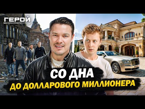 Видео: От хулигана с района до заработка МИЛЛИОНОВ ДОЛЛАРОВ! Шок-история Азамата Сейтбекова