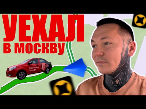 Видео: Доставка на машине! Установил вытяжку в гараже! Уехал в Москву #яндексдоставка #автокурьер #яндекс 