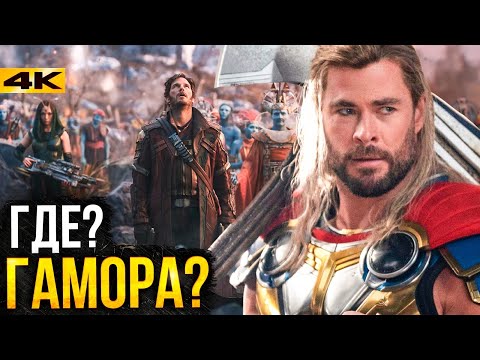 Видео: Тор 4 - ответы на вопросы "Любовь и Гром". Что будет дальше?