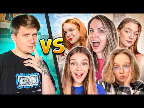 Видео: ВЕЛЯ vs. ВСЕ ДЕВОЧКИ В STANDOFF 2