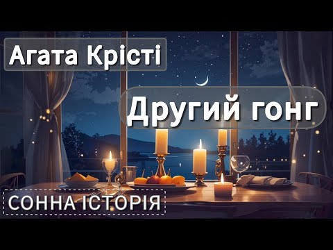 Видео: Другий гонг / Агата Крісті / Пуаро веде слідство