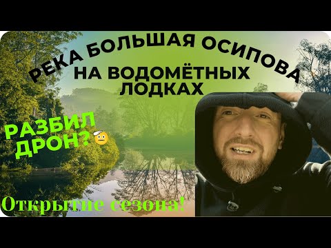 Видео: Река Томь, Река Осипова, на водомётных лодках. Рыбалка, отдых