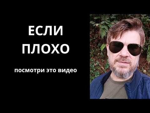Видео: Если тебе ПЛОХО и ОДИНОКО после ухода девушки/женщины, то посмотри это видео