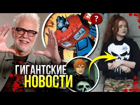 Видео: Ганн на грани краха! Анонсы новых проектов DC | Секреты Человека-Паука | Новости Марвел
