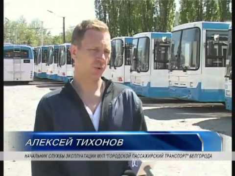 Видео: Пополнился парк пассажирского транспорта Белгорода