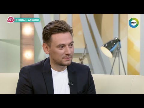 Видео: Руслан Алехно: Я сказал, что больше не женюсь