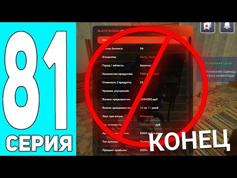 Видео: 😭КОНЕЦ?! ПУТЬ БОМЖА #85 на БЛЕК РАША! КОНЕЦ ПУТИ БОМЖА?! НОВЫЕ ЦЕЛИ! - BLACK RUSSIA