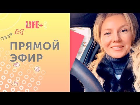 Видео: Нет денег. Тянет к сладкому. Как реагировать на агрессию? Прямой эфир вопросы ответы