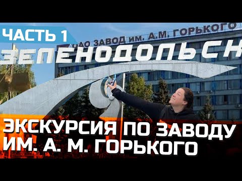 Видео: Как строят суда и корабли в Зеленодольске | экскурсия по заводу, первая часть