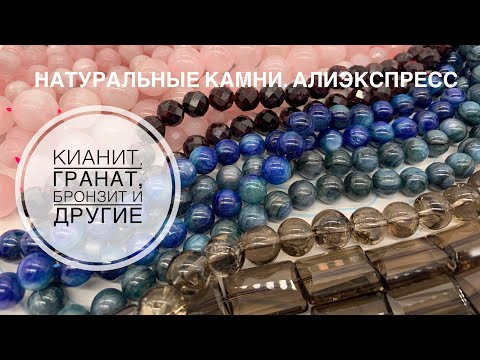 Видео: #49 Интересные находки. Обзор натуральных камней с Алиэкспресс
