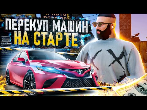 Видео: ТОП МАШИН для НАЧИНАЮЩИХ ПЕРЕКУПОВ на MAJESTIC RP GTA 5