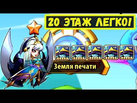 Видео: ЭЛОИЗА НА 10 ЗВЁЗД И 5 ТИКСОВ ПРОЙДЕТ 20 НЕЖИТИ?! Idle Heroes