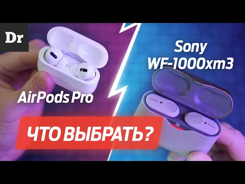 Видео: Сравнение: Airpods Pro VS Sony WF-1000xm3 РЕАЛЬНЫЙ ТЕСТ