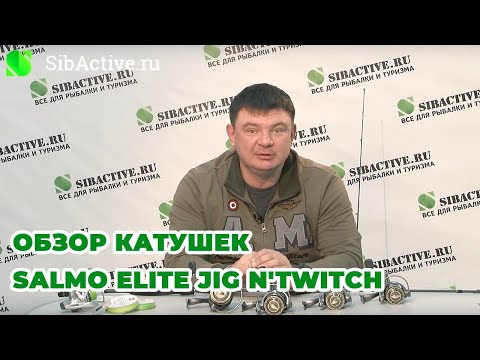 Видео: Обзор катушки Salmo Elite JIG N'TWITCH