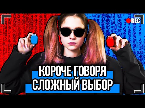 Видео: КОРОЧЕ ГОВОРЯ, СЛОЖНЫЙ ВЫБОР [От первого лица] ОРЁЛ ИЛИ РЕШКА?