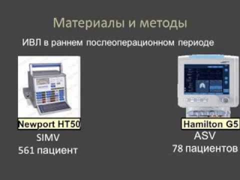 Видео: Респираторная поддержка у больных опериованных по поводу опухолей ЗЧЯ Полупан А.А.