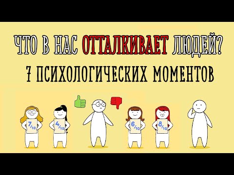 Видео: Как быть более привлекательным? [Psych2go на русском]