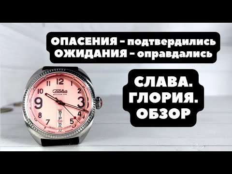 Видео: Худшие опасения подтвердились | ОБЗОР СЛАВА "ГЛОРИЯ"