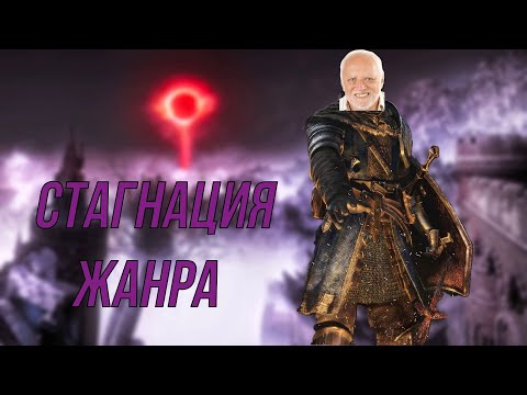 Видео: Размышления о жанре souls-like