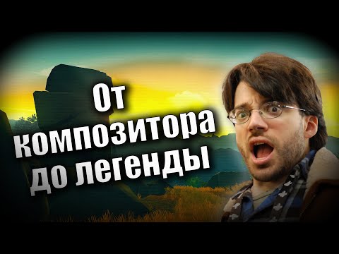 Видео: Путь к Firewatch  - Как Крис Ремо стал Легендой