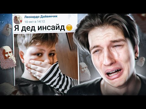 Видео: ИЩУ ПАРНЯ В ЛЕОНАРДО ДАЙ ВИНЧИК 7