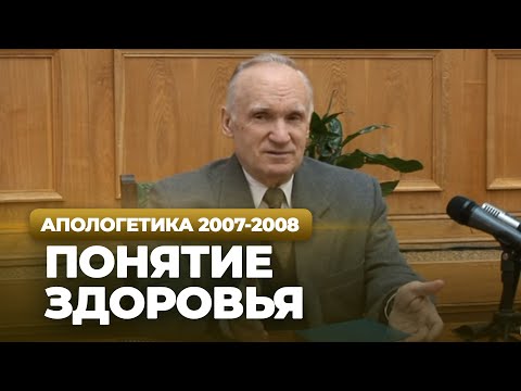 Видео: Понятие здоровья (МДА, 2008.02.12) — Осипов А.И.