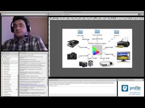 Видео: Основы системы управления цветом (Color Management System). Андрей Журавлев