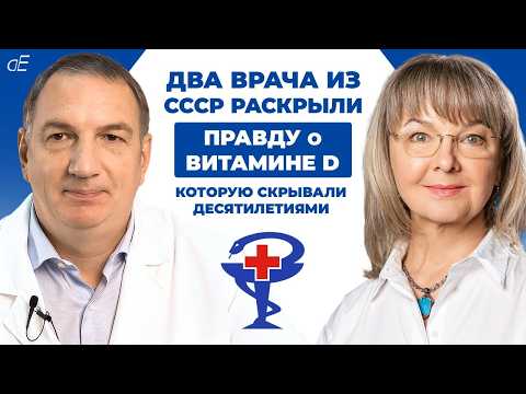 Видео: Самые Опасные Витамины: Витамин Д и Витамин А, а также Кальций….