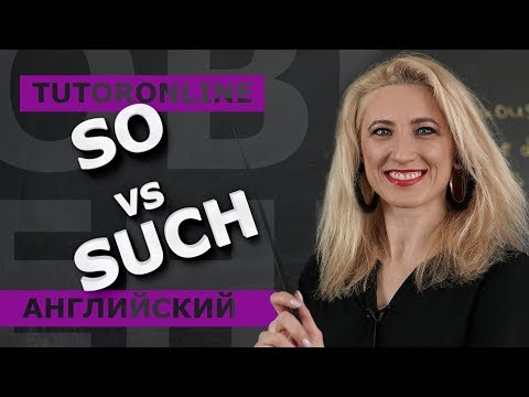 Видео: Английский | SO vs SUCH