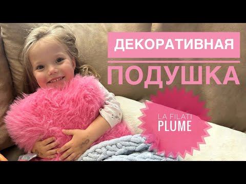 Видео: Пушистая подушка спицами La Filati Plume