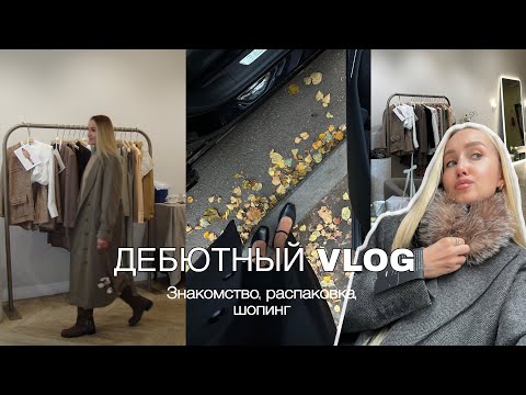 Видео: Распаковка от бренда Capparel | парфюмы | съемка | новинки Befree | будни | образ дня