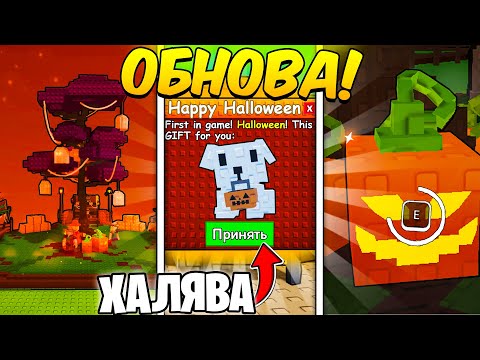 Видео: 🎃 УСПЕЙ! ЭТО ХЭЛЛОУИН ИВЕНТ С ХАЛЯВОЙ В GROW A GARDEN | РОБЛОКС