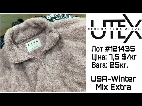 Видео: Зимовий мікс, Екстра, 7,5 $/кг (25 кг) #121435 UTEX Секонд Хенд Оптом Ютекс