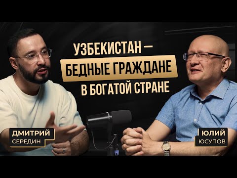 Видео: Почему Узбекистан оказался в числе самых бедных стран?