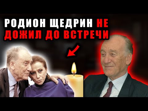 Видео: Умер Родион Щедрин, и после его ухода открылась правда о завещании с Майей Плисецкой