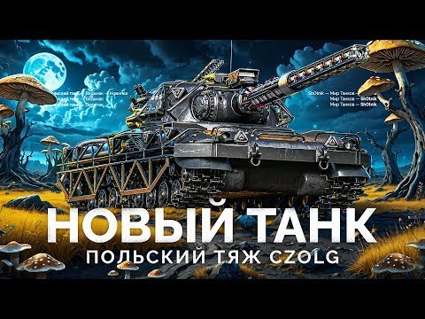 Видео: Катаем новый режим World of Tanks!!!