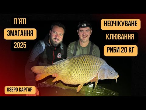 Видео: Family Carp Cup 2025 (5 етап, оз. КарТар)