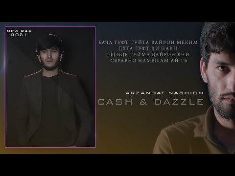Видео: 2Boys Dazzle x Cash - Арзандат нашидм ( 👰 Туйта вайрон мекнм 2021 )