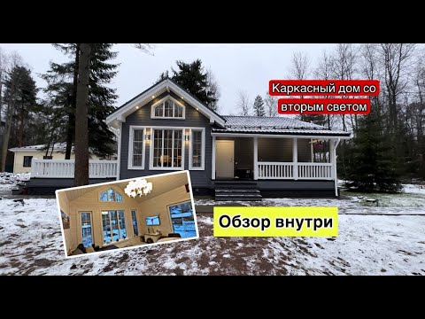 Видео: Самый популярный проект одноэтажного каркасного дома со вторым светом/ Каркасный дом 90м2 с отделкой