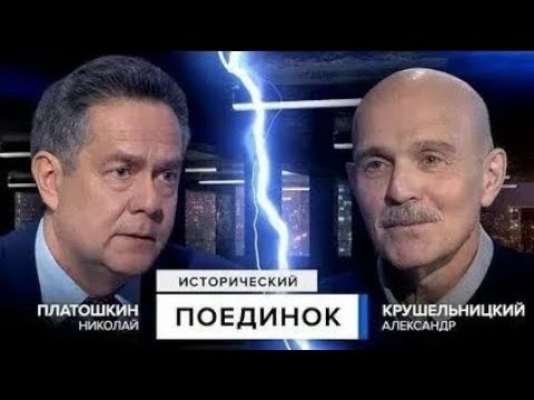 Видео: ДЕБАТЫ: КТО СДАЛ АЛЯСКУ ВРАГУ? | НИКОЛАЙ ПЛАТОШКИН
