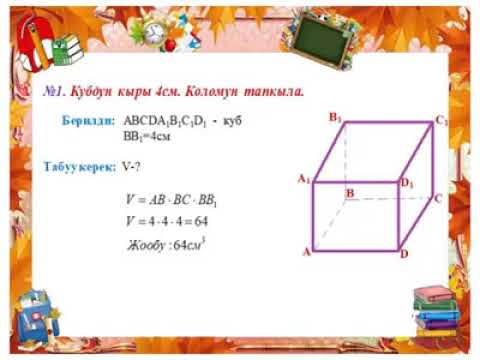 Видео: Геометрия 9 класс тик призманын көлөмү. Назира Акматова