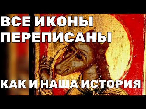 Видео: ФИЗИЧЕСКИЕ УЛИКИ ПОДЛОГА: Дорисовки, Перекраски и Чужеродные Символы на Древних Иконах