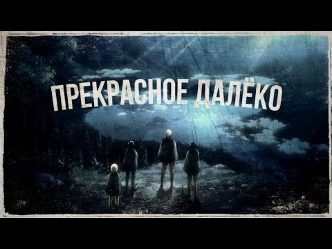 Видео: Атака титанов - прекрасное далёко | Attack on titan