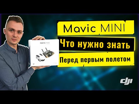 Видео: DJI Mavic Mini Combo - Большая ИНСТРУКЦИЯ