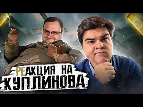 Видео: ▷ ЕЩЁ СМЕШНЫЕ МОМЕНТЫ С КУПЛИНОВЫМ ► Resident Evil 8: Village | РЕАКЦИЯ