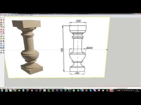 Видео: Балясина, перила, балкон, лестница - пятый урок по SketchUp