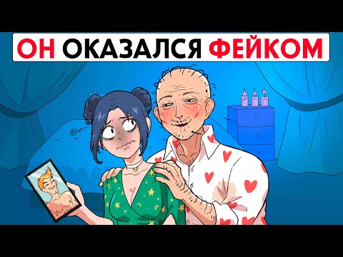 Видео: Я год переписывалась не с тем человеком !