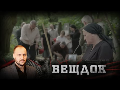 Видео: ЭТО БЫЛО НЕ СЛУЧАЙНО: НА ЕГО ТЕЛЕ ОБНАРУЖИЛИ РАНЫ, СВИДЕТЕЛЬСТВУЮЩИЕ О ПЫТКАХ | ВЕЩДОК