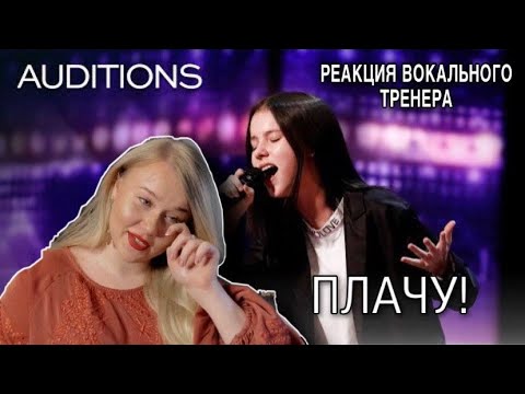 Видео: Russian vocal coach reaction | ДАНЕЛИЯ ТУЛЕШОВА - Tears of Gold | America's got talent