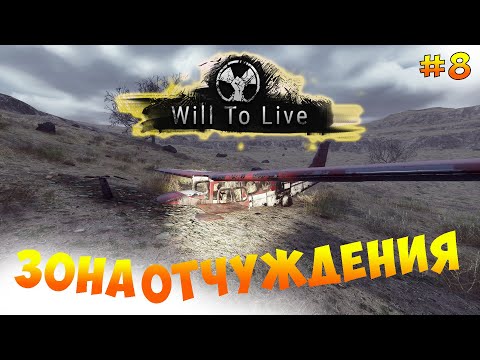 Видео: Will To Live Online | Уровень в зоне #8